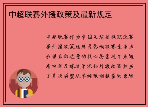 中超联赛外援政策及最新规定