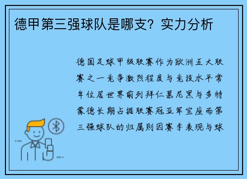 德甲第三强球队是哪支？实力分析