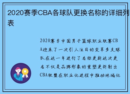 2020赛季CBA各球队更换名称的详细列表