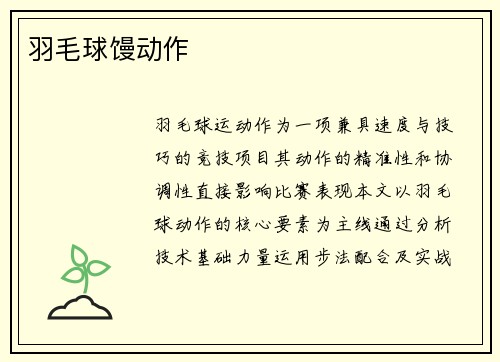 羽毛球馒动作