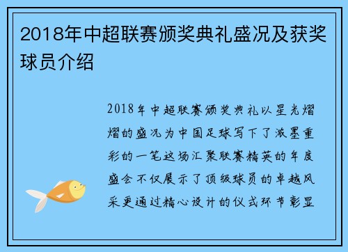 2018年中超联赛颁奖典礼盛况及获奖球员介绍