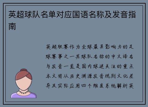 英超球队名单对应国语名称及发音指南
